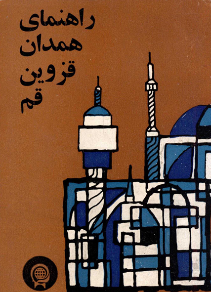 راهنمای همدان قزوین و قم